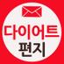 dietdiet (@dietletter) Twitter profile photo