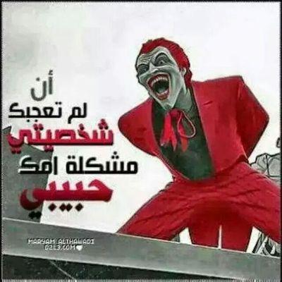 ‏انا ولد ماني بنت Π