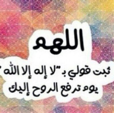 حساب #صدقه_جاريه عني وعن أهلي وصديقاتي ومتابعيني #أذكار #دعاء أغرد بها..اللهم من يتابع هذا الحساب يسر له أمره وفرج همه وأرزقه من حيث لايحتسب.
