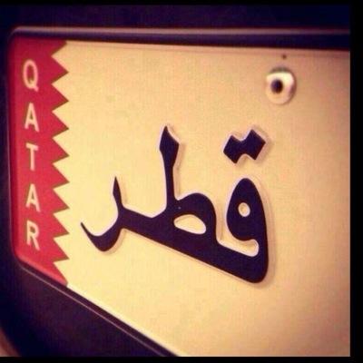 قطرية تهمها قطر وأمثل نفسي فيما أكتبه