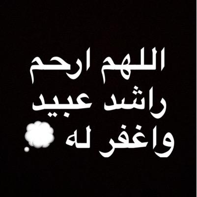 إلاهي رجيتك بأن تلهم والدته بالصبر