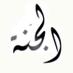 ابو نوره (@aliksa551) Twitter profile photo ابو نوره (@aliksa551) Twitter profile photo