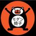Modern Chair (@modern_chair) Twitter profile photo