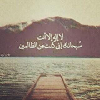 آستغفرالله وآتوبٌ إليه .. سبحان الله وبحمده .. سبحان الله العظيم اللهم احسن خاتمتي