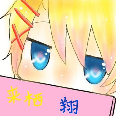 来栖     翔さんのプロフィール画像