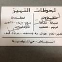 عقار المونسيه (@0555054098) Twitter