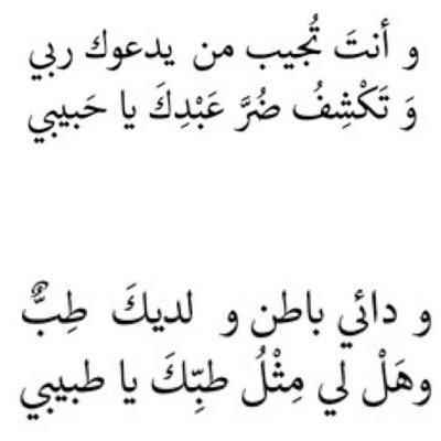 رزقنـي الله ب ابنأ اراهم دنيـاء بعيني .