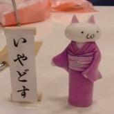 いやどす Tengagoods のツイプロ
