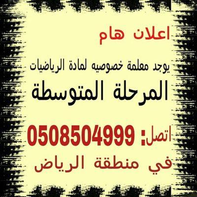 ‏حسابنا متخصص بعمل البحوث الجامعية عالية الدقه و التميز كما يتوفر لدينا أعضاء متخصصين بتدريس جميع المواد لمراحل الروضه و التمهيدي و الابتدائيه و المتوسطه ...