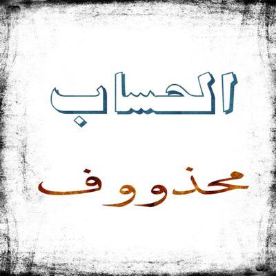 ‏‏‏.../// عساهہَ لا منهہ  ذكرني على خير يقول م غيرهہ من ﺎلناس غالي ..   نسيت الرقم السري وراح اعمل حساب جديد