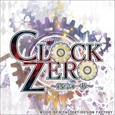 オトメイトの乙女ゲーム「CLOCK ZERO ～終焉の一秒～」（クロックゼロ）の公式アカウントです。※本アカウントは発信のみのアカウントのため、個別にリプライ、フォローバックはしていません。※ゲームに関するお問い合わせはオトメイト公式サイト（https://t.co/LZETr3iFHU）からお願い致します。