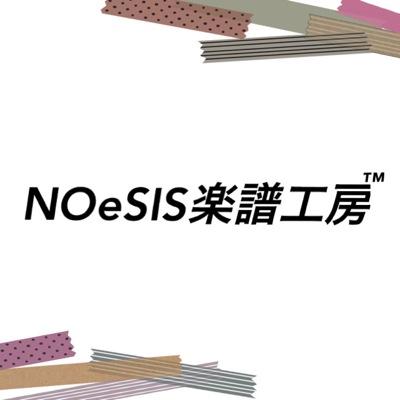 score_noesis's profile picture. フリーゲームNOeSISのBGMピアノ楽譜を公開してます、NOeSISピアノ楽譜屋さんの広報アカウントです。気付けば2周年。
