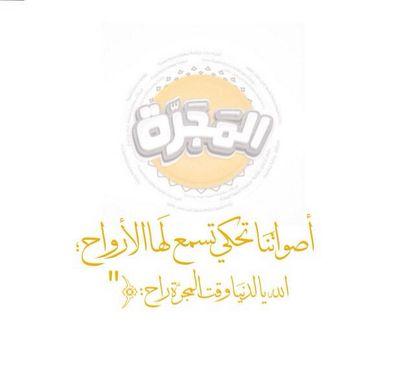 انتمي لتاج راسي قناة ا لمجد ولبنات المجد ♡رحم الله من كان سر سعادتي♥ الخاص للبنات ¤الرجال ارجوو منك لاتابعني الانجوم المجد✋
