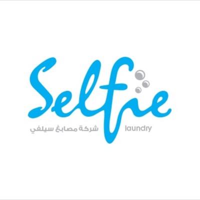 شركة مصابغ مخصصه للنساء المتميزات فقط . احدث الاجهزه الخاصه بملابس الافراح والسهرات خلف مستشفي العرف. ٢٤٥٦٤٠٠٧ whataApp ٦٥٩٩٥٨٥٨