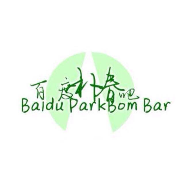 Park Bom's first fansite of China - Baidu Park Bom Bar - Weibo: 朴春吧