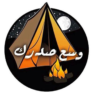‏حياكم الله مخيم وسع صدرك 50537329