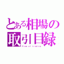 メンタル最弱。リツイート多目。株つらい。。唐突に意味も無く妄想を呟く。。