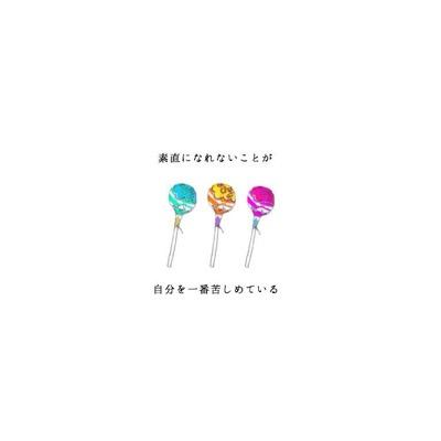 素直になれない貴方へ Mpmtmktvmupm Twitter 素直になれない貴方へ Mpmtmktvmupm Twitter