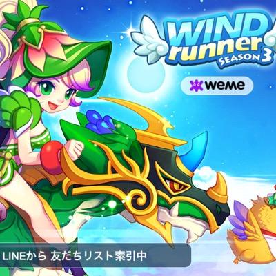LINEウィンドランナー靴友募集！
