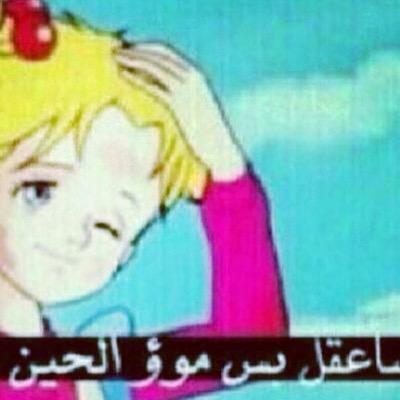 الي يخاف على عرضه لازم يخاف على اعراض الناس ( والله خير الحافظين)