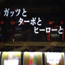 森本修平4代目(仮) (@0820Holly) Twitter
