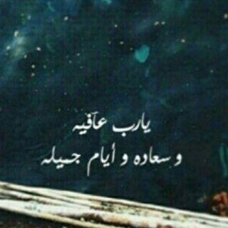 hano33344's profile picture. ‏تغريداتي هي انتقاء لمفردات تلذذت بقراءتها فنشرتها،وليس بواقع اعيشه،لي حرية التعبير ولكم حرية المتابعه