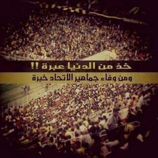 مجنونة الاتحاد ..