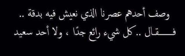مُتصنّع، مثالي، متناقض، سخيف، متغطرس، -لا تتدخّل فيما اكتب وانشغل بنفسك ..لا إله الا الله مادمت حيّا وبعد ما اموت❤️