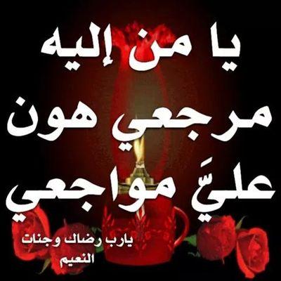 ‏‏‏''ربي أسالك الجنة وما قرب إليها من قول وعمل''