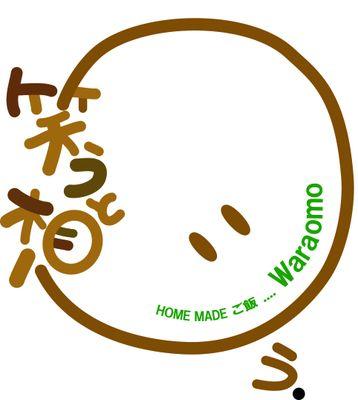 【しばらくお休み】

●住所／大阪市此花区西九条2-5-18
●営業日・営業時間／完全予約制の為、未定
●問い合わせ／waraomo1224@yahoo.co.jpまで。