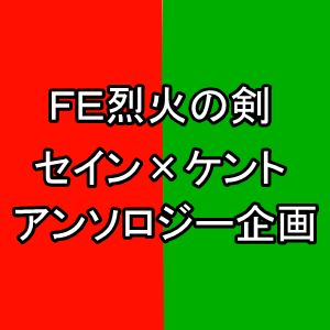 セイケンアンソロ企画さんのプロフィール画像