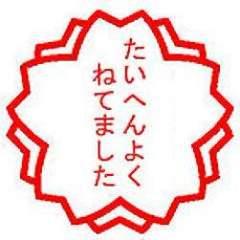 【PEANUTS】 をこよなく愛しております♪ヽ(´▽｀)/  オーバーワーク(建築設計士)により“うつ病”になりリタイア、精神障害３級・障害年金2級…そこに脳梗塞を罹患し利手足と言語障害で要介護１です。『日本SF 大会』の参加は難しいかなぁ…