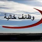 وظائف السعودية