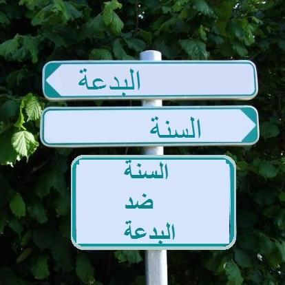 وقد ثبت عن النبي صلى الله عليه وسلم أنه قال: ((من أحدث في أمرنا هذا ما ليس منه فهو رد