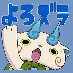 妖怪ウォッチ雑学プレゼント‼RTボタンを百烈肉球してニャン‼