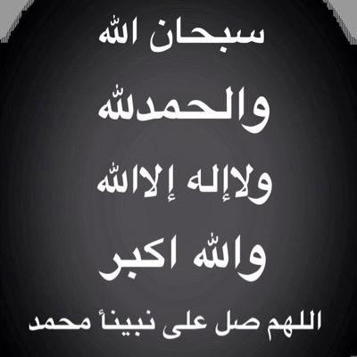 استغفر الله