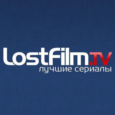 Лостфильм (@lostfilm) | Twitter
