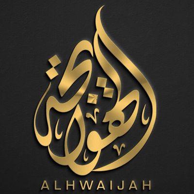 الحساب الرسمي- الاد الهويج -من قبيلة القريشات سبيع الغلبا هشتاقنا #الهوايجة