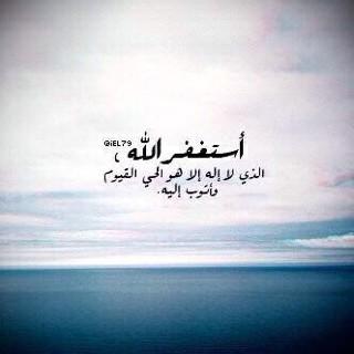 لأجل الجنه 


استغفرك ربي واتوب إليك