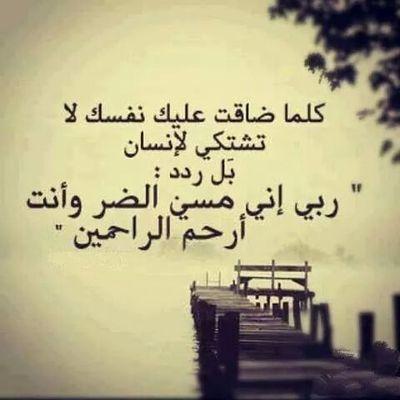 ‏احذر أن تسئ ﻻحد فيكون سﻻحه حسبي الله ونعم الوكيل
