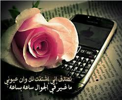 ‏علموه اني مشتاقه له