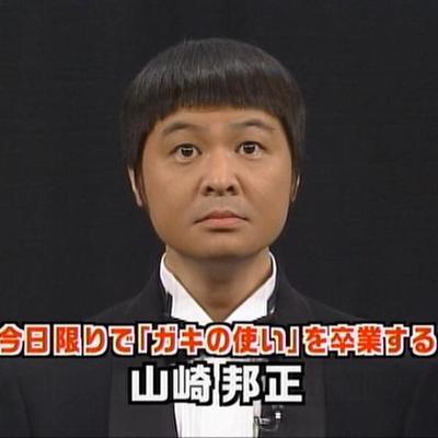 ガキの使い 動画 まとめ Gakitsuka Twitter