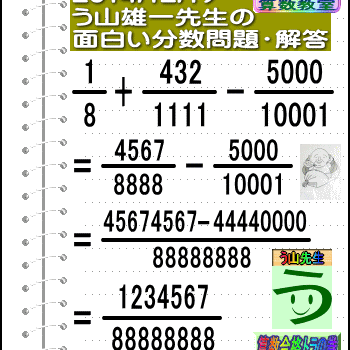 ট ইট র う山先生 算数 数学 アメブロを更新しました