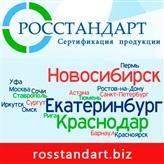 Проект «Росстандарт» разработан для оказания услуг по оформлению сертификатов и прочей разрешительной документации.