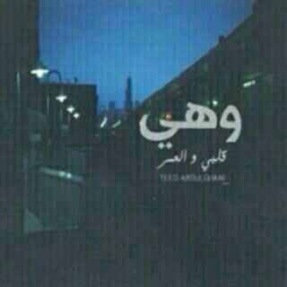 كل درب للفرح وجهك سبيله @JRO72014