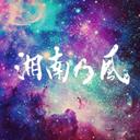 湘南乃風 (@01223Levi) Twitter