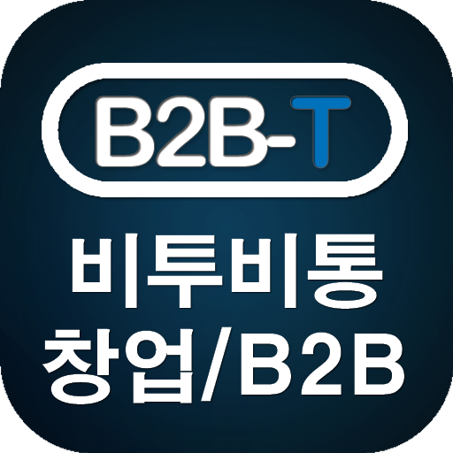 비투비통-창업/b2b상품
창업아이템 정보공유                               B2B상품                                                 인터넷마케팅, 온라인광고,무료진행 
http://t.co/BE5j1PxsoH