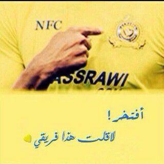 ‏‏‏‏‏‏دخولي لتويتر من أجل النصر ومن أجل الرمز الكبير صاحب السمو الملكي الأمير فيصل بن تركي ال سعود ومن أجل جمهور النصر الغفير