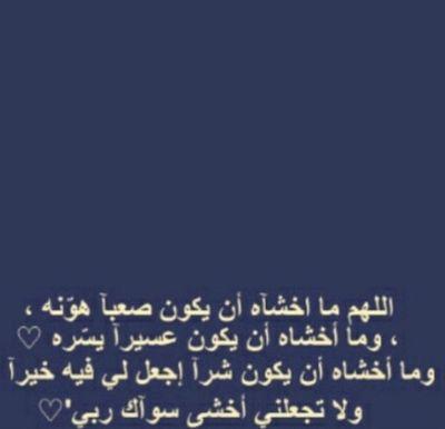 -♡♡ 💖اللهم إني استودعتك حلماً يتمناه قلبي ويشغل تفكيري فأثلج صدري وقر عيني بتحقيقه ، يا من أمره بين الكاف والنون قل له كن فيكون💞♡♡♥