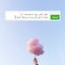 غيمة تفاؤل☁️. (@algannh13) Twitter profile photo